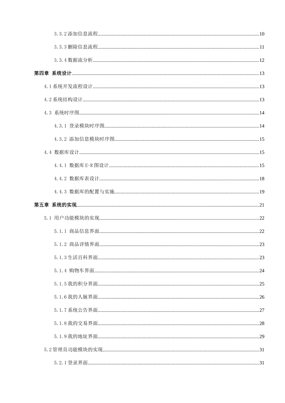 智能社交营销系统的开发与设计  计算机专业、_第3页