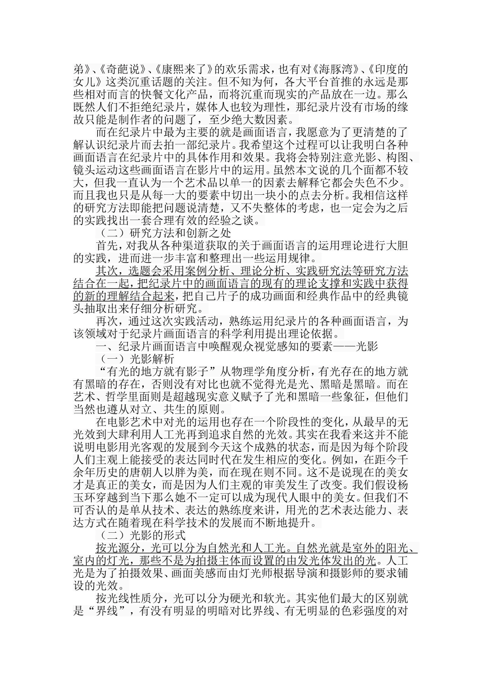 浅析纪录片中画面语言的运用——以个人系列作品《甲乙丙丁》为例  影视编导专业_第3页