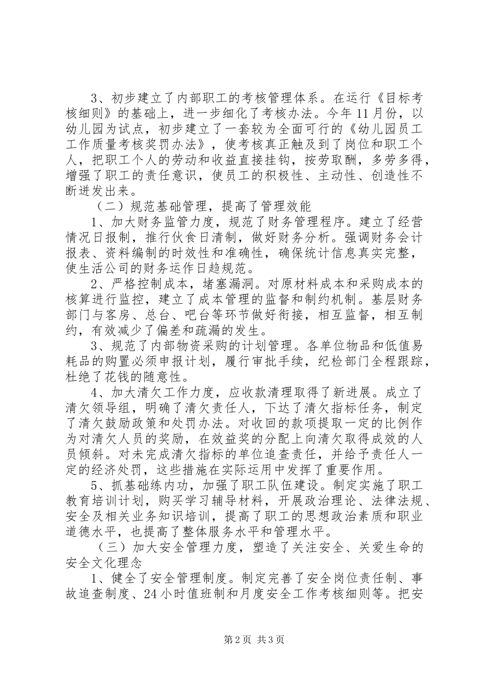 2024年生活服务公司年度工作总结年终总结_第2页