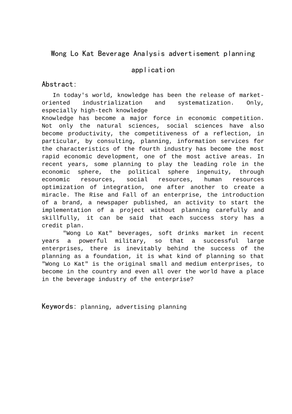 浅析王老吉广告策划的应用分析研究  广告设计专业_第2页