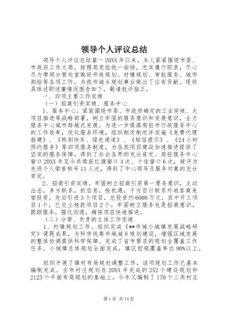 2024年领导个人评议总结