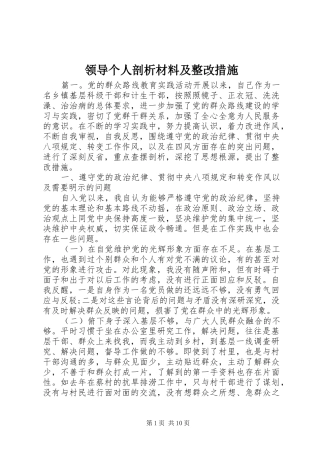 2024年领导个人剖析材料及整改措施