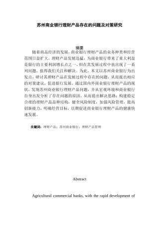 商业银行理财产品存在的问题及对策研究分析  财务管理专业