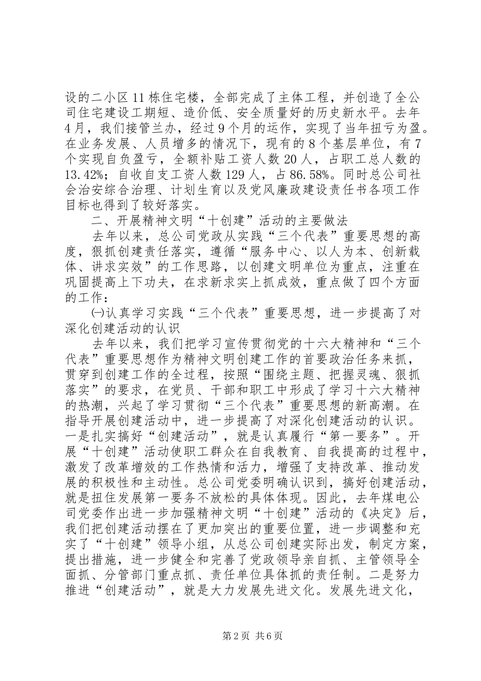 2024年生活服务总公司精神文明创建活动情况汇报情况报告_第2页