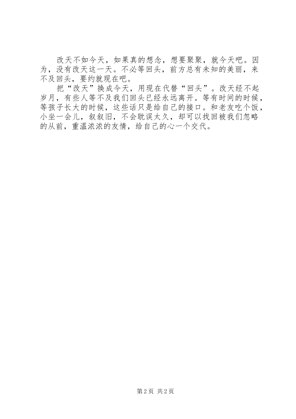 2024年生活感悟改天不会回头_第2页