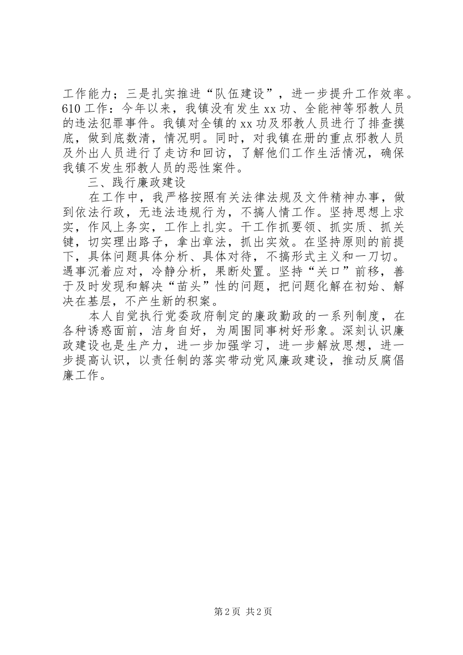 2024年领导个人述责述廉报告_第2页