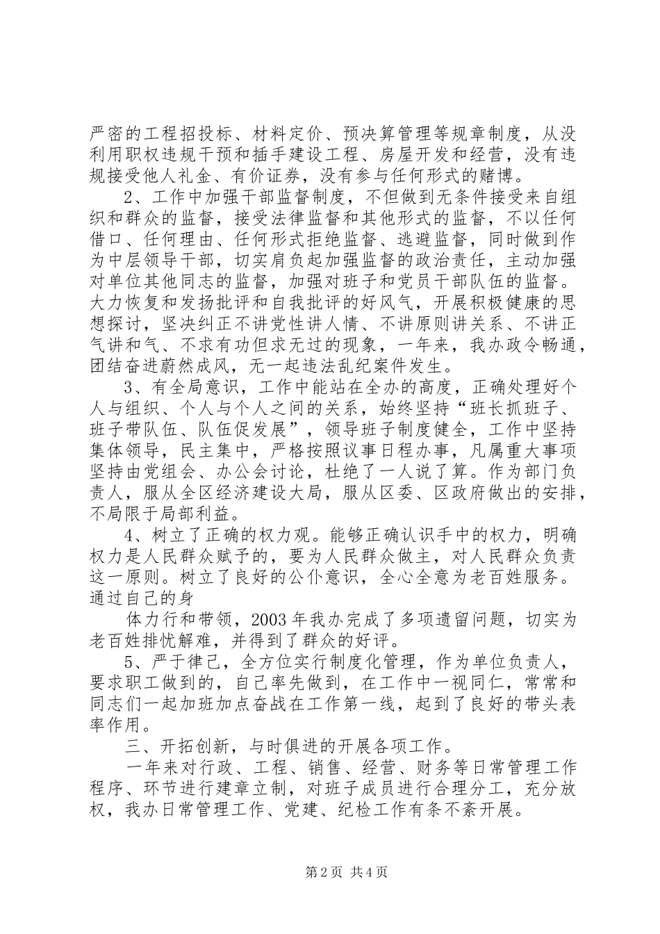 2024年领导个人述职报告_第2页