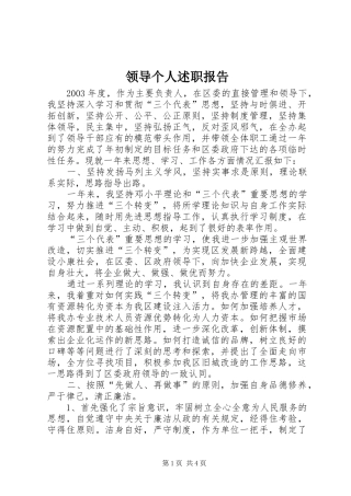 2024年领导个人述职报告