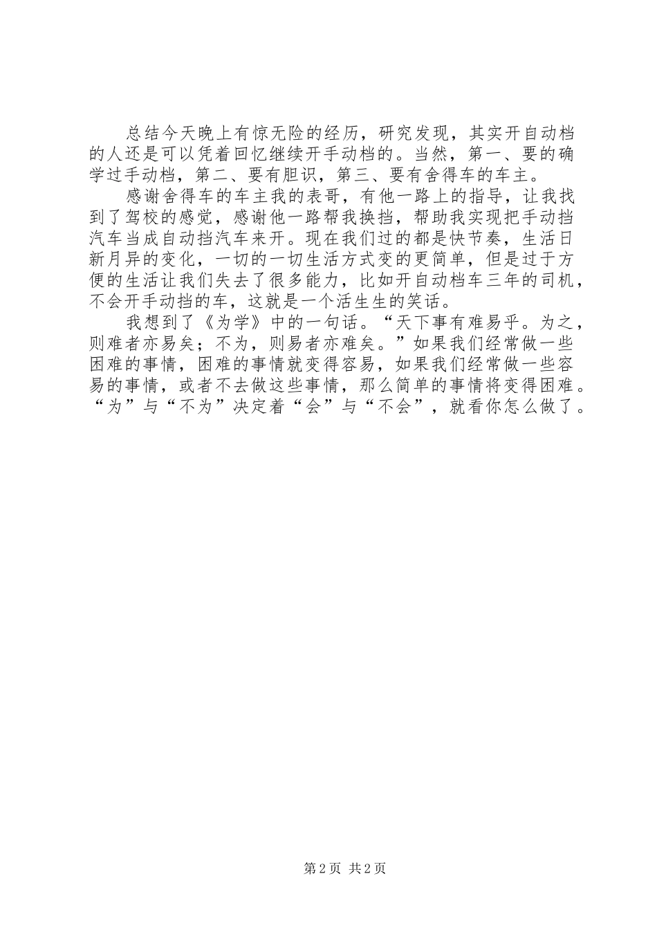 2024年生活感悟为与不为会与不会_第2页