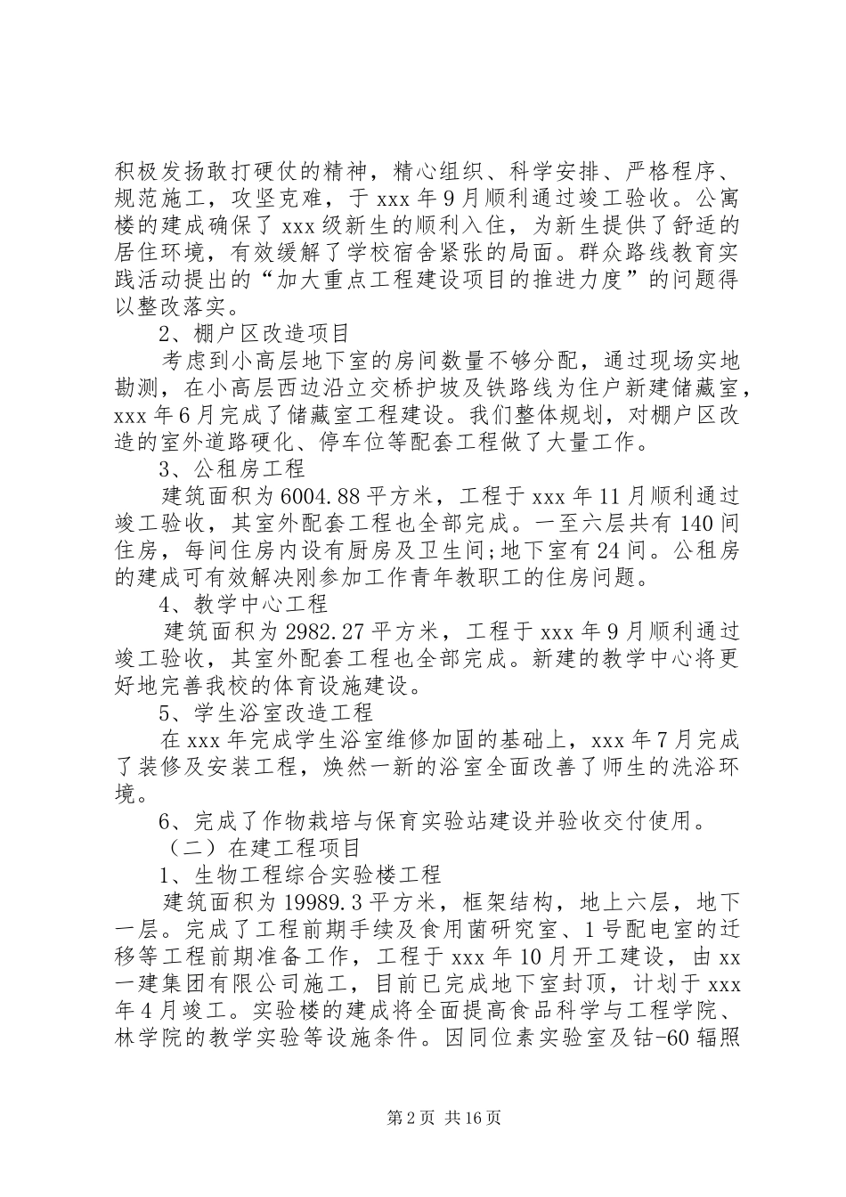 2024年领导个人述职报告的范文_第2页