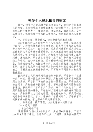 2024年领导个人述职报告的范文