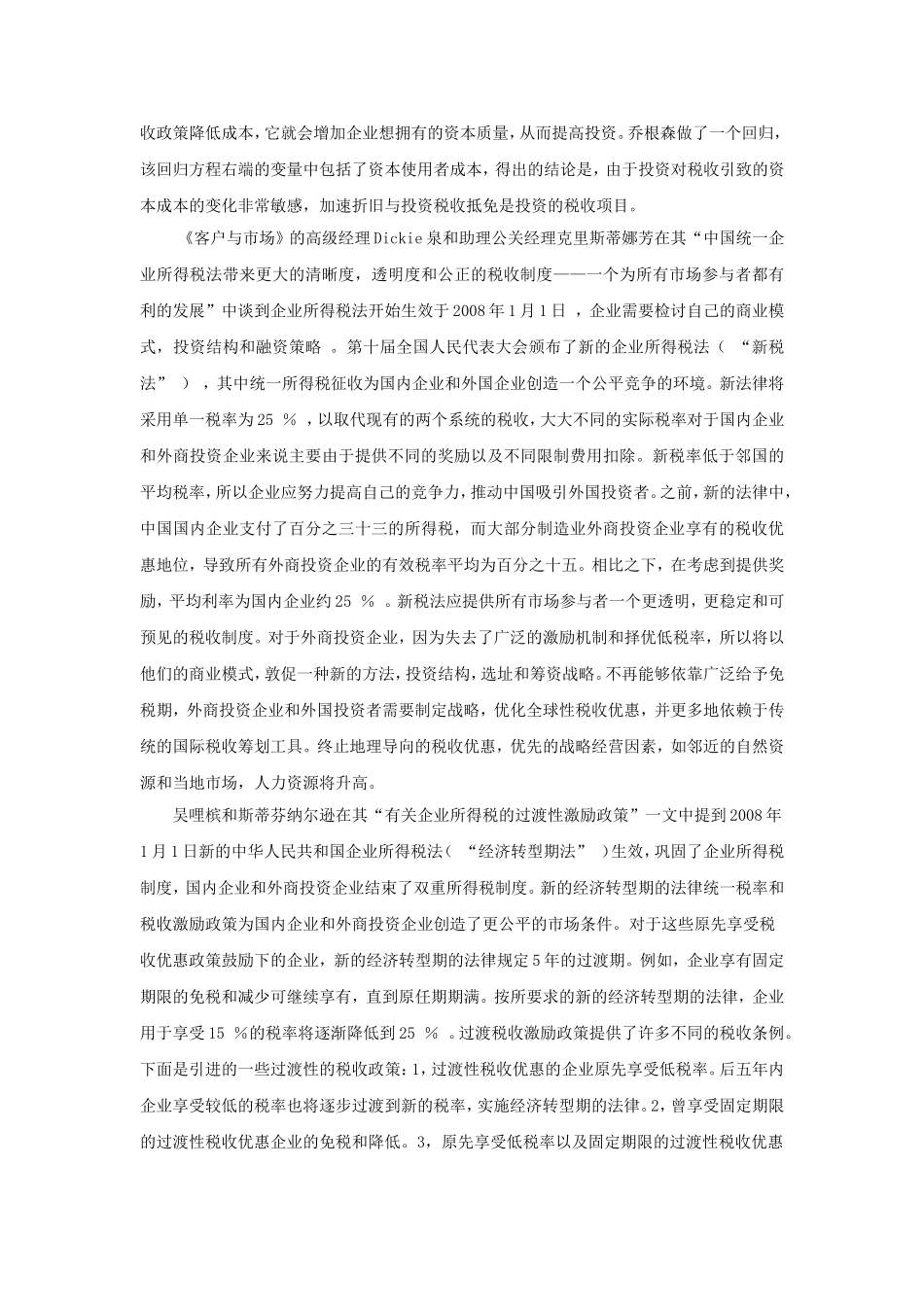 企业所得税纳税筹划文献综述_第3页