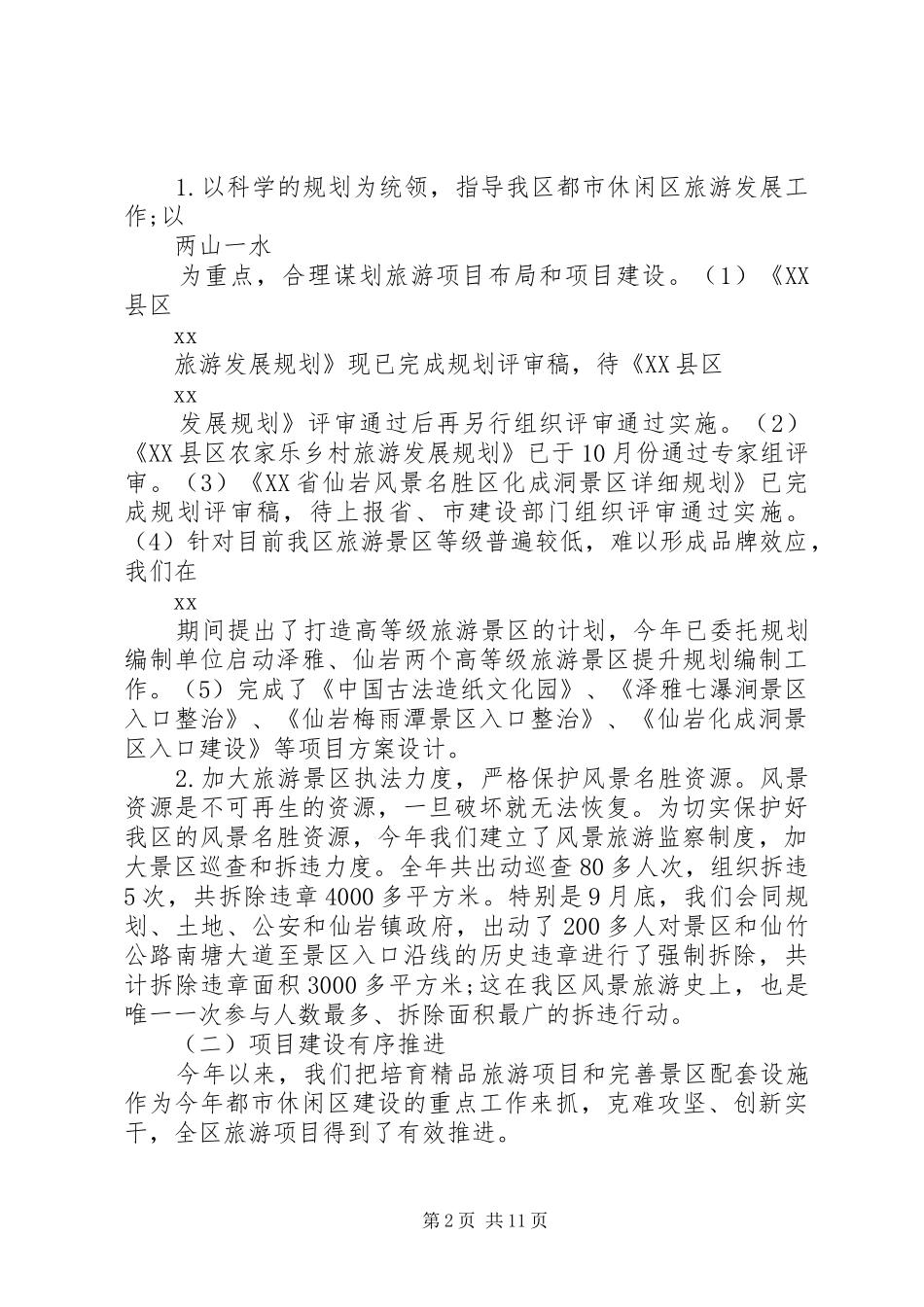 2024年领导个人述职报告范文_第2页