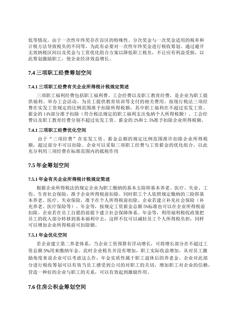 企业所得税视角下职工薪酬优化设计以南通市50家中小型企业为例  税务管理专业_第2页
