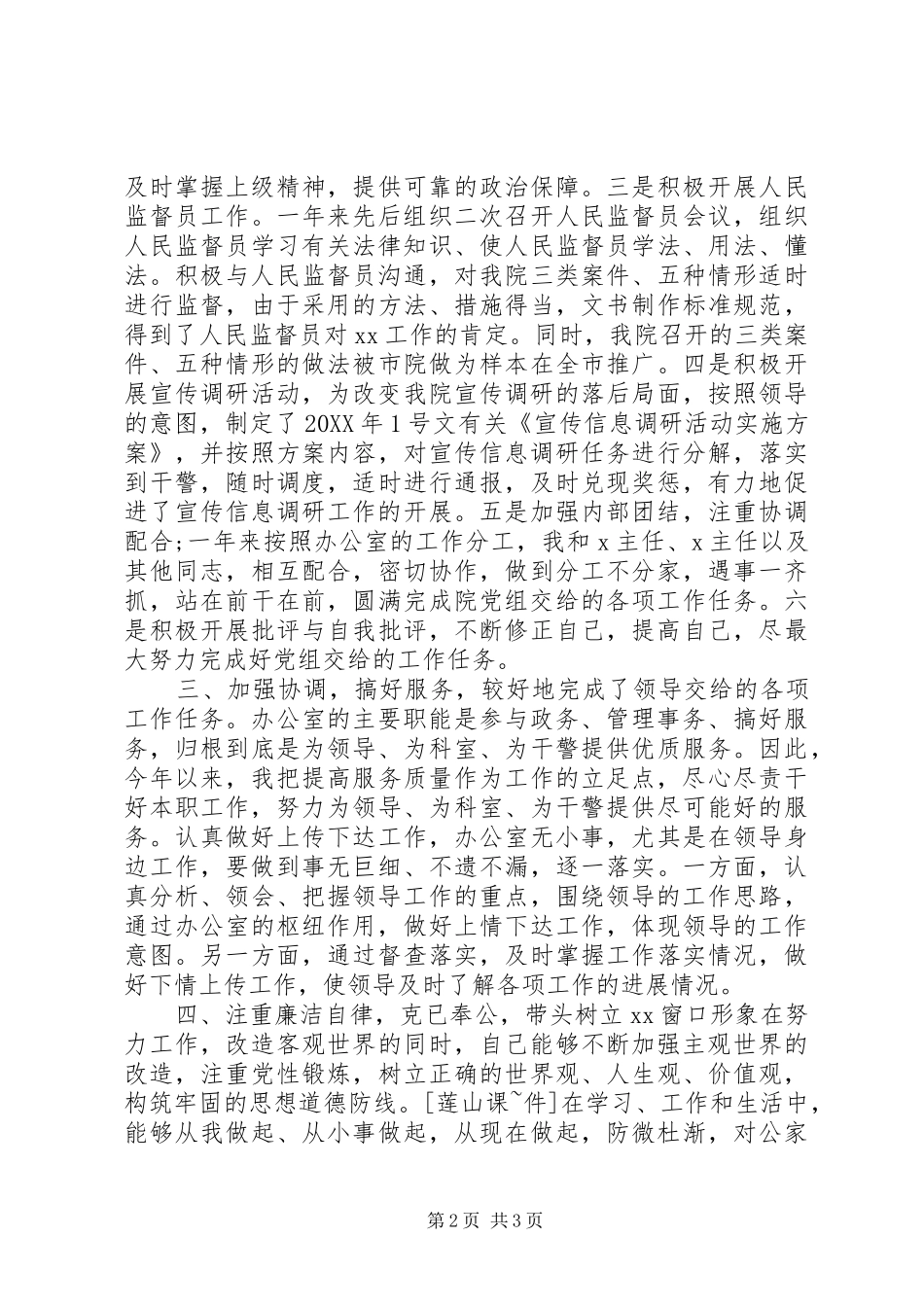 2024年领导个人述职报告模板_第2页