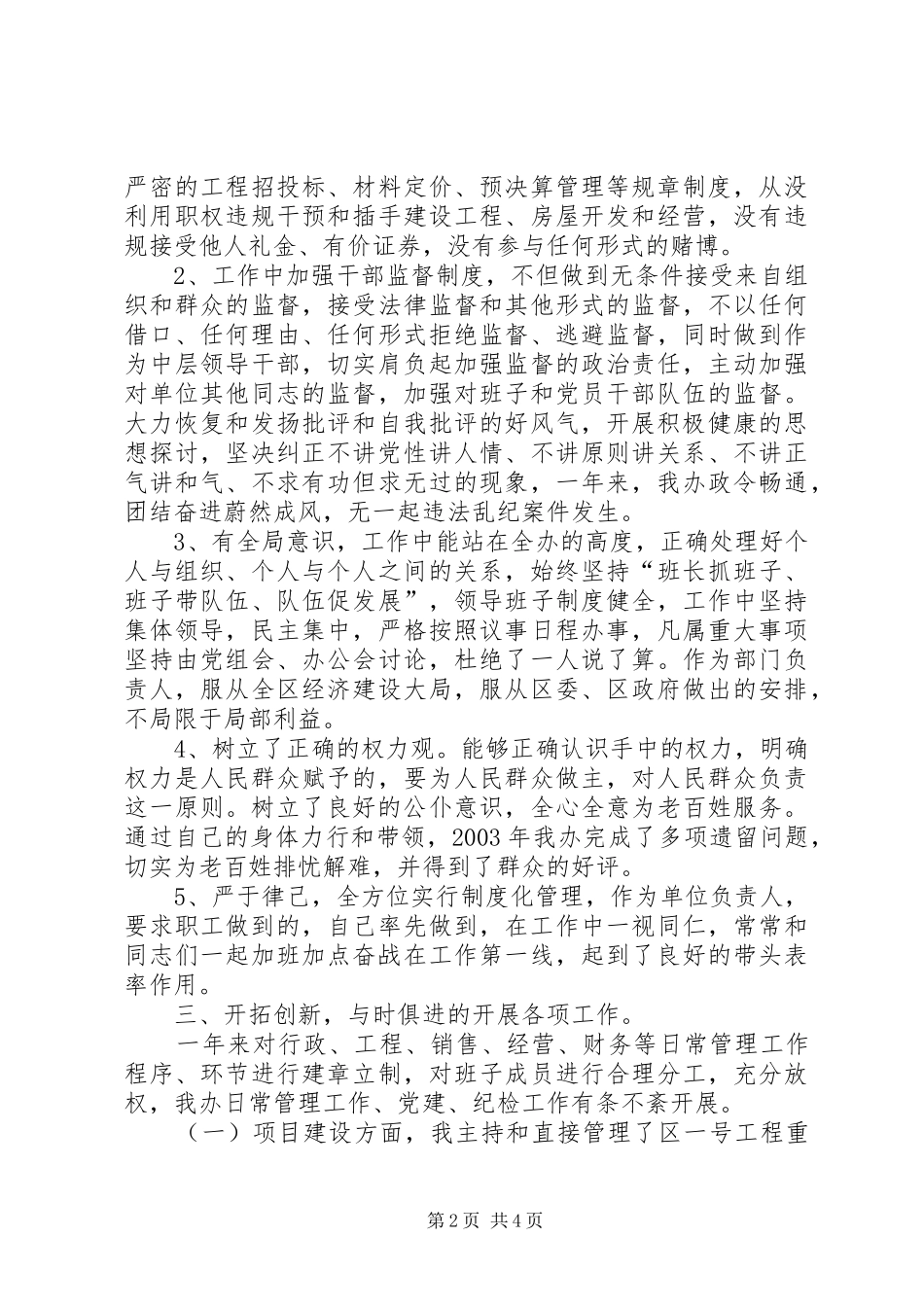 2024年领导个人述职报告述职报告_第2页