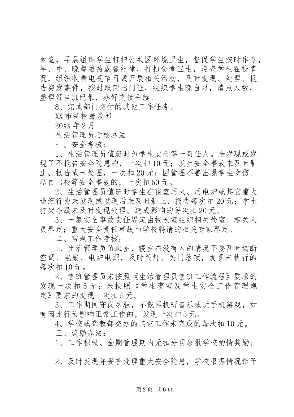 2024年生活管理员职责_第2页