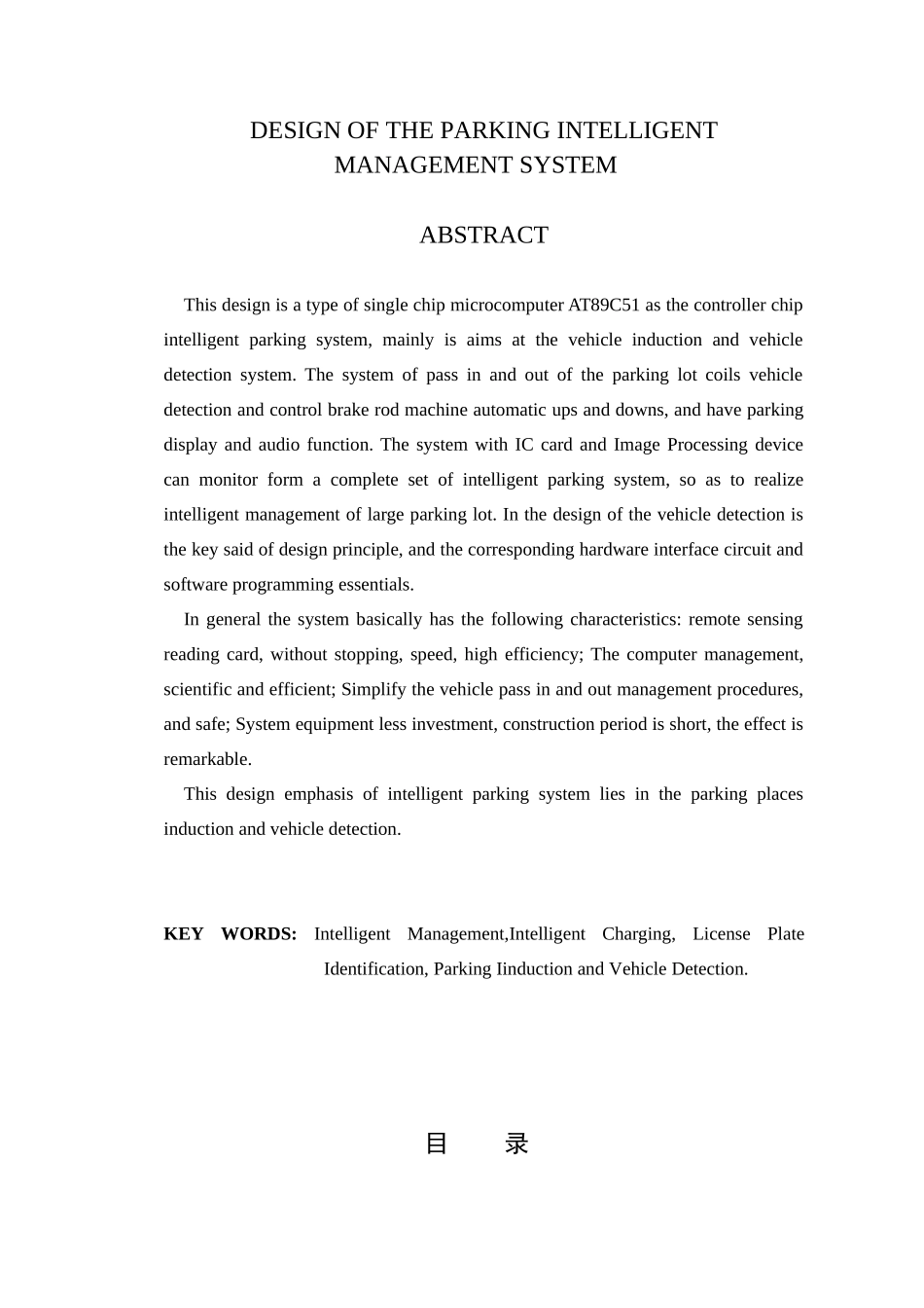 智能停车场管理系统设计和实现 电气工程专业_第2页