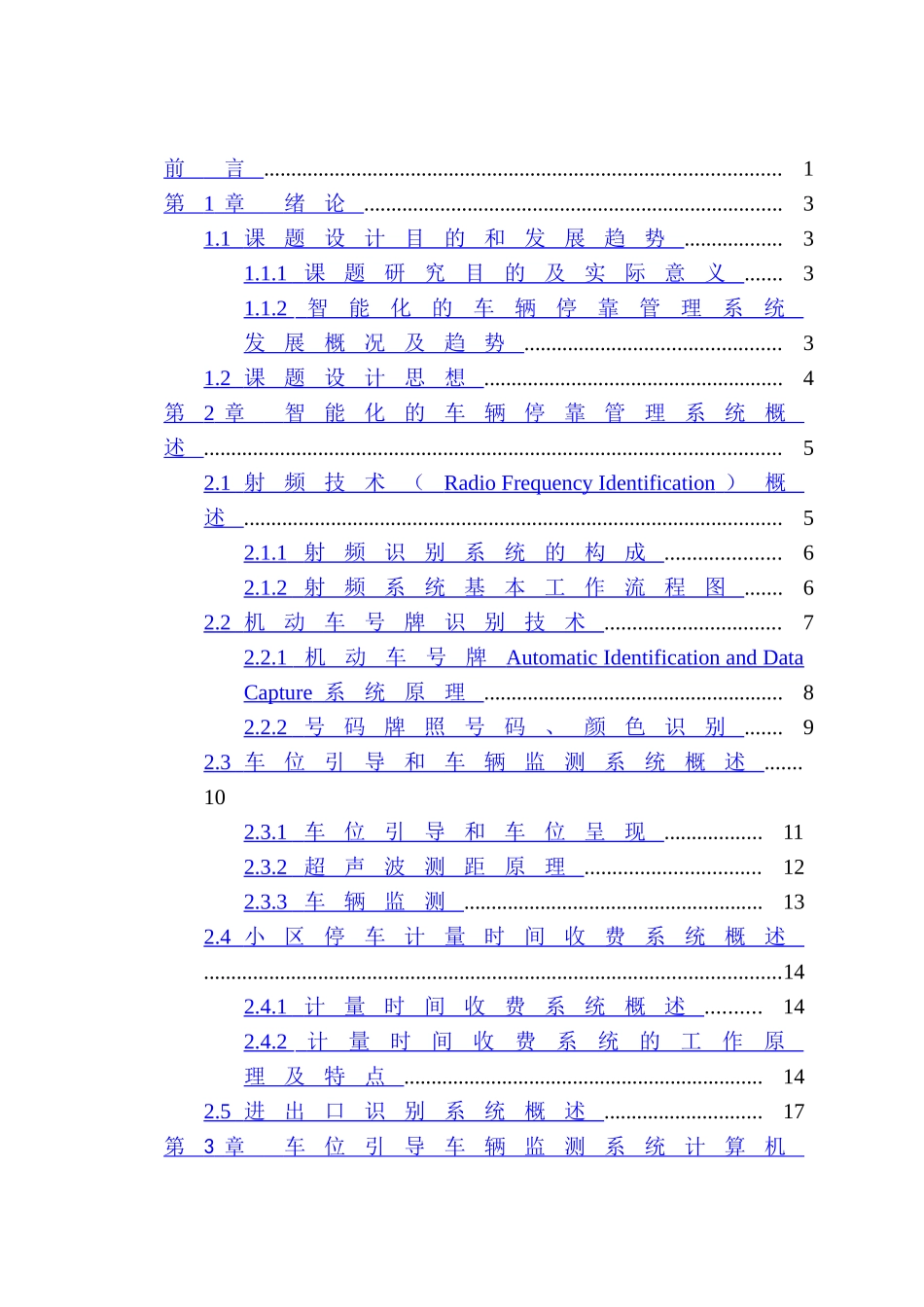 智能停车场管理系统设计和实现 电气工程专业_第3页