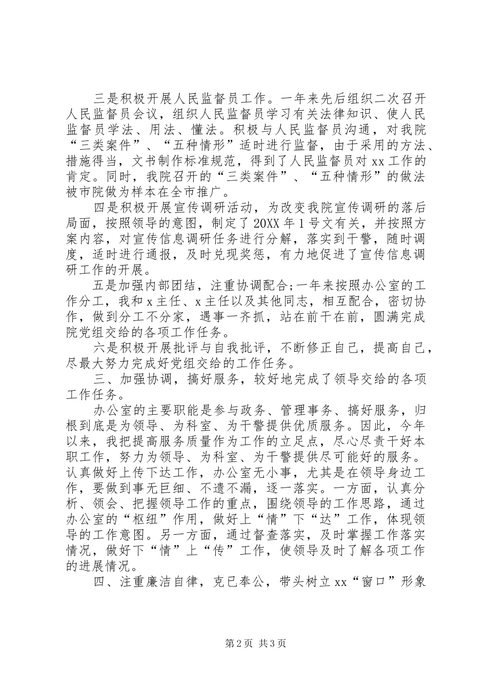 2024年领导个人述职述廉报告_第2页