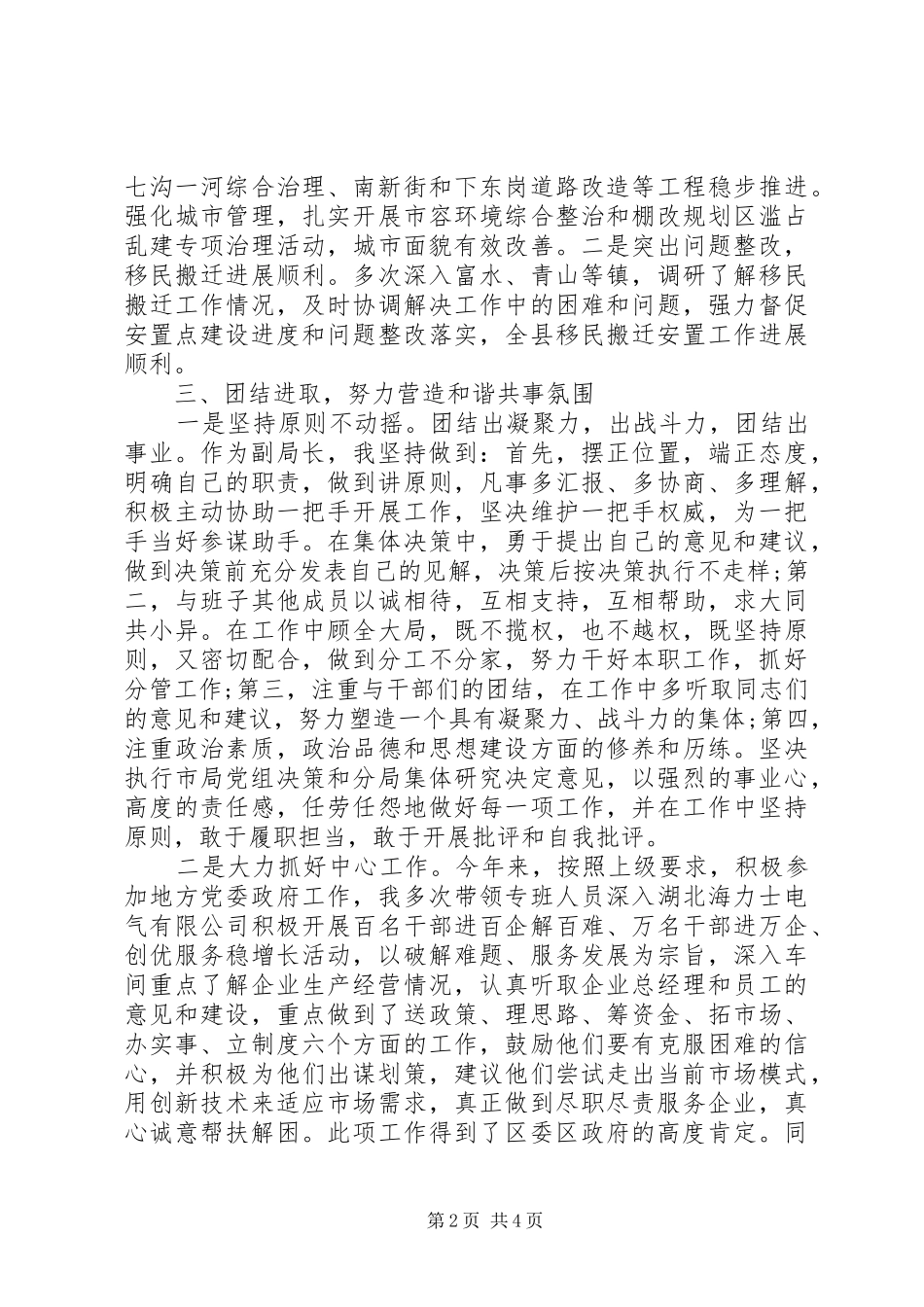 2024年领导个人述职述廉报告二_第2页