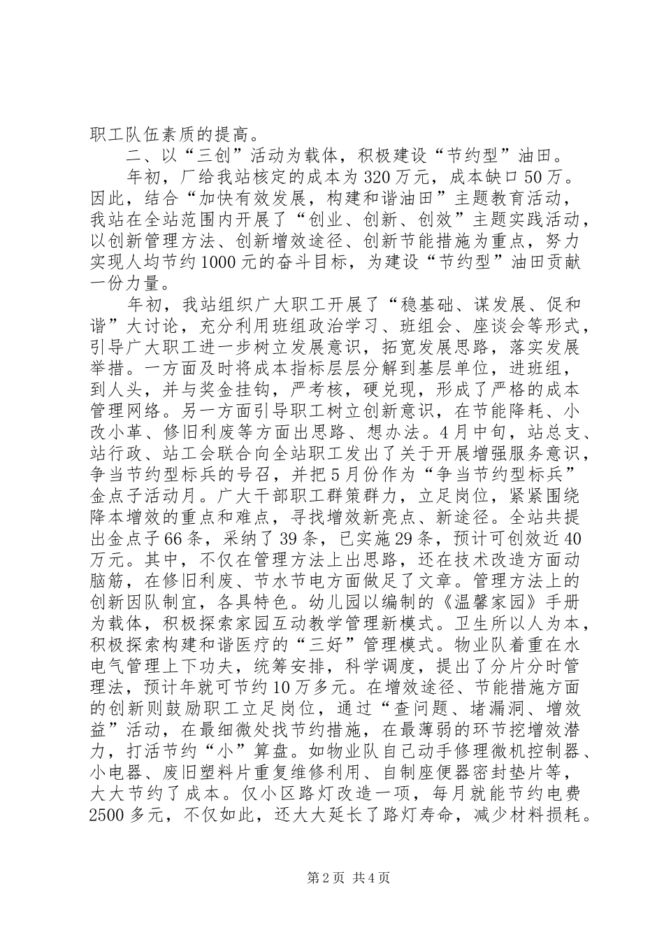 2024年生活管理站后勤保障半年工作总结工作总结范文_第2页