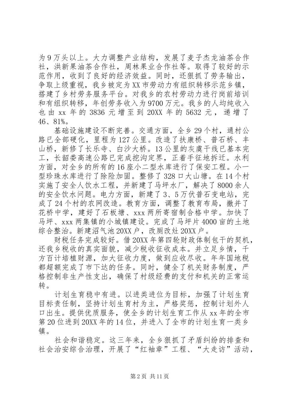 2024年领导个人述职述廉报告范本_第2页