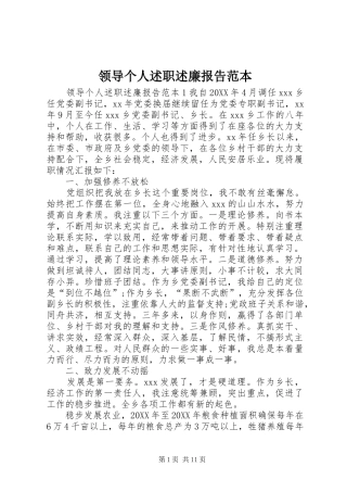 2024年领导个人述职述廉报告范本