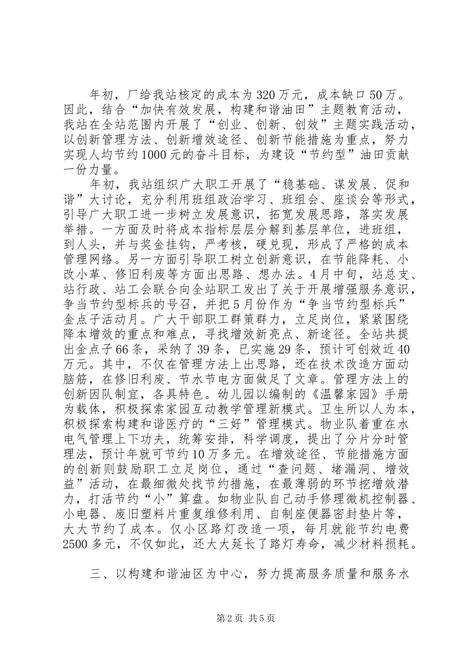 2024年生活管理站后勤保障年工作总结_第2页