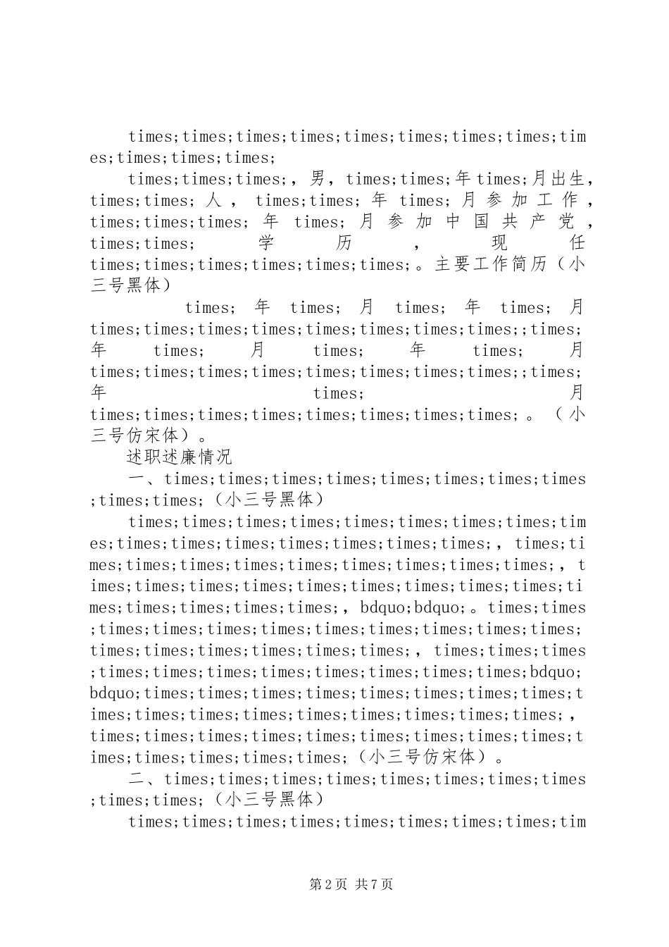 2024年领导个人述职述廉报告格式_第2页