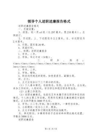 2024年领导个人述职述廉报告格式