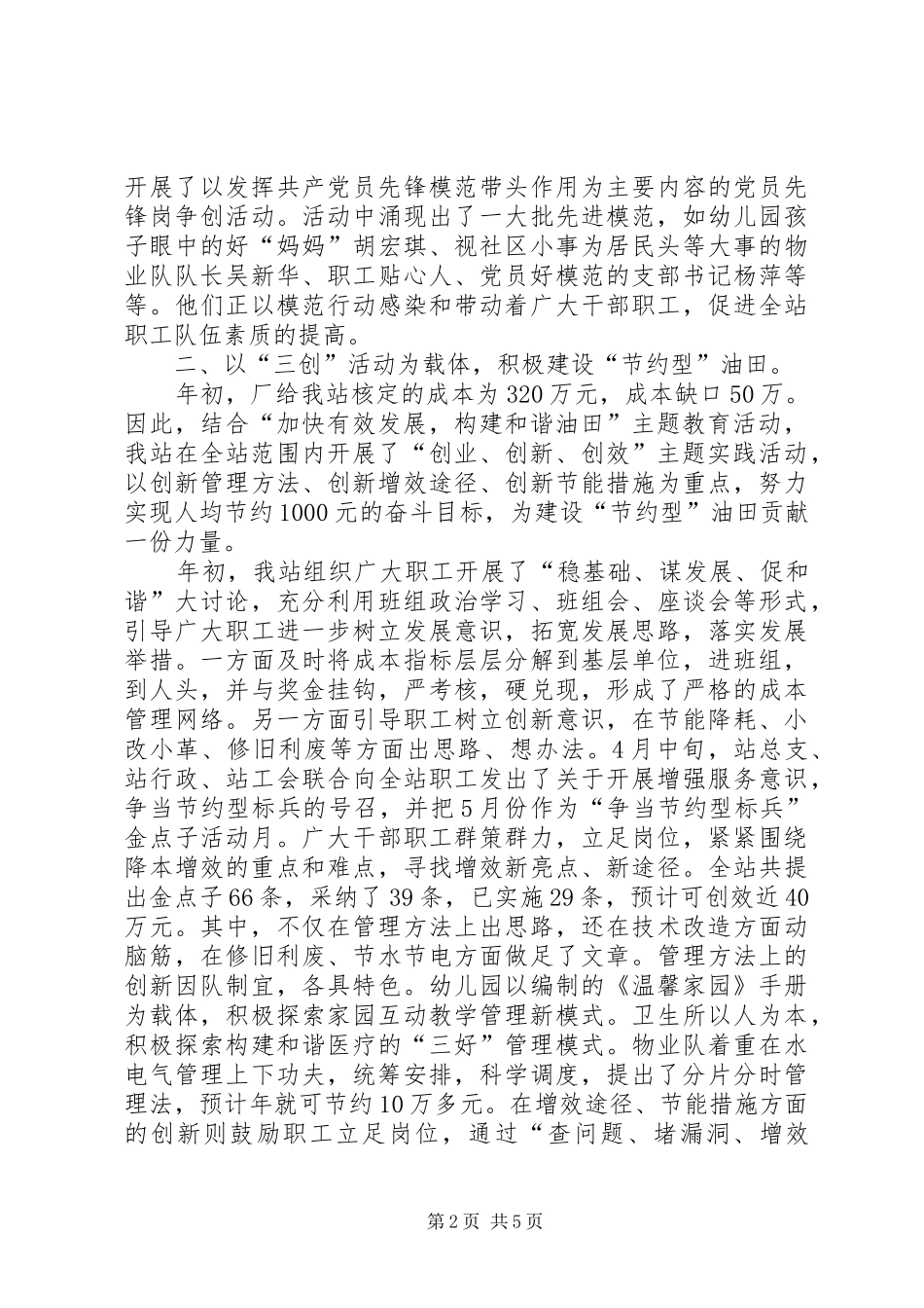 2024年生活管理站后勤保障上半年工作总结后勤保障管理制度_第2页