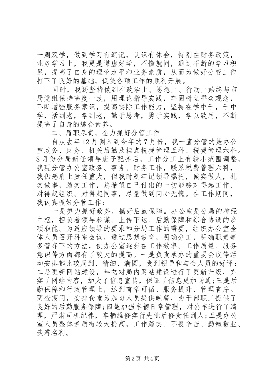 2024年领导个人述职述廉报告三_第2页