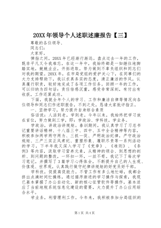 2024年领导个人述职述廉报告三
