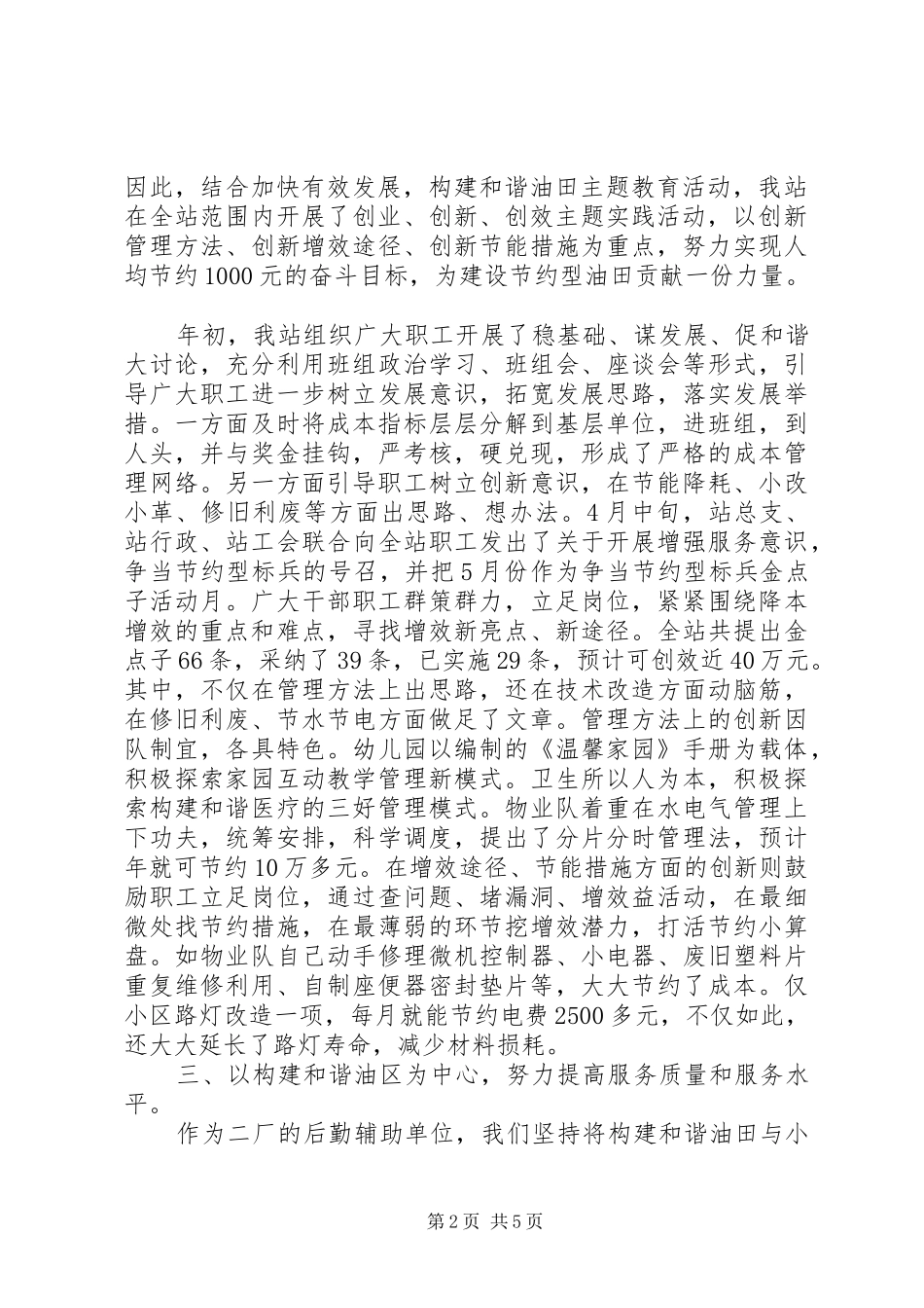 2024年生活管理站后勤部工作总结_第2页