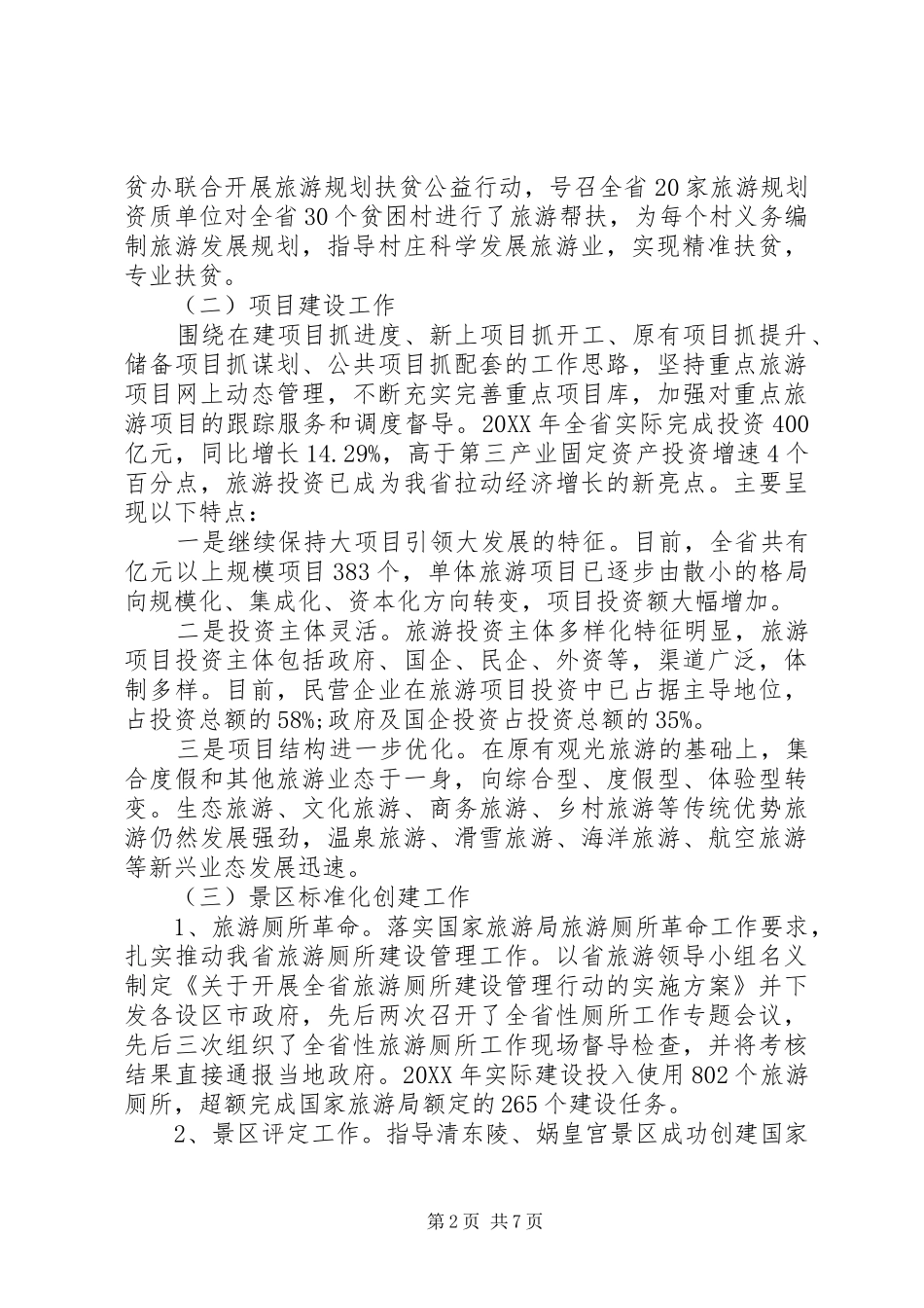 2024年领导个人述职述廉报告四_第2页