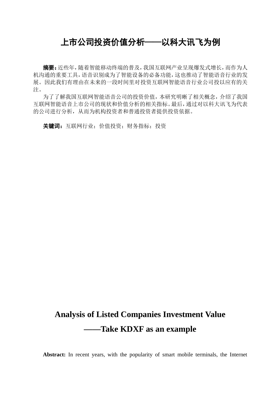 上市公司投资价值分析——以科大讯飞为例  工商管理专业_第1页