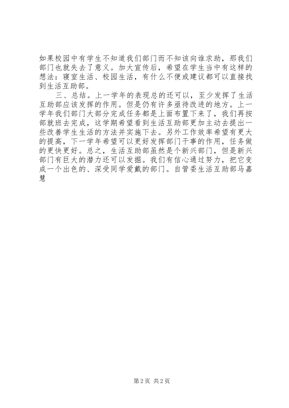 2024年生活互助部部长述职报告_第2页