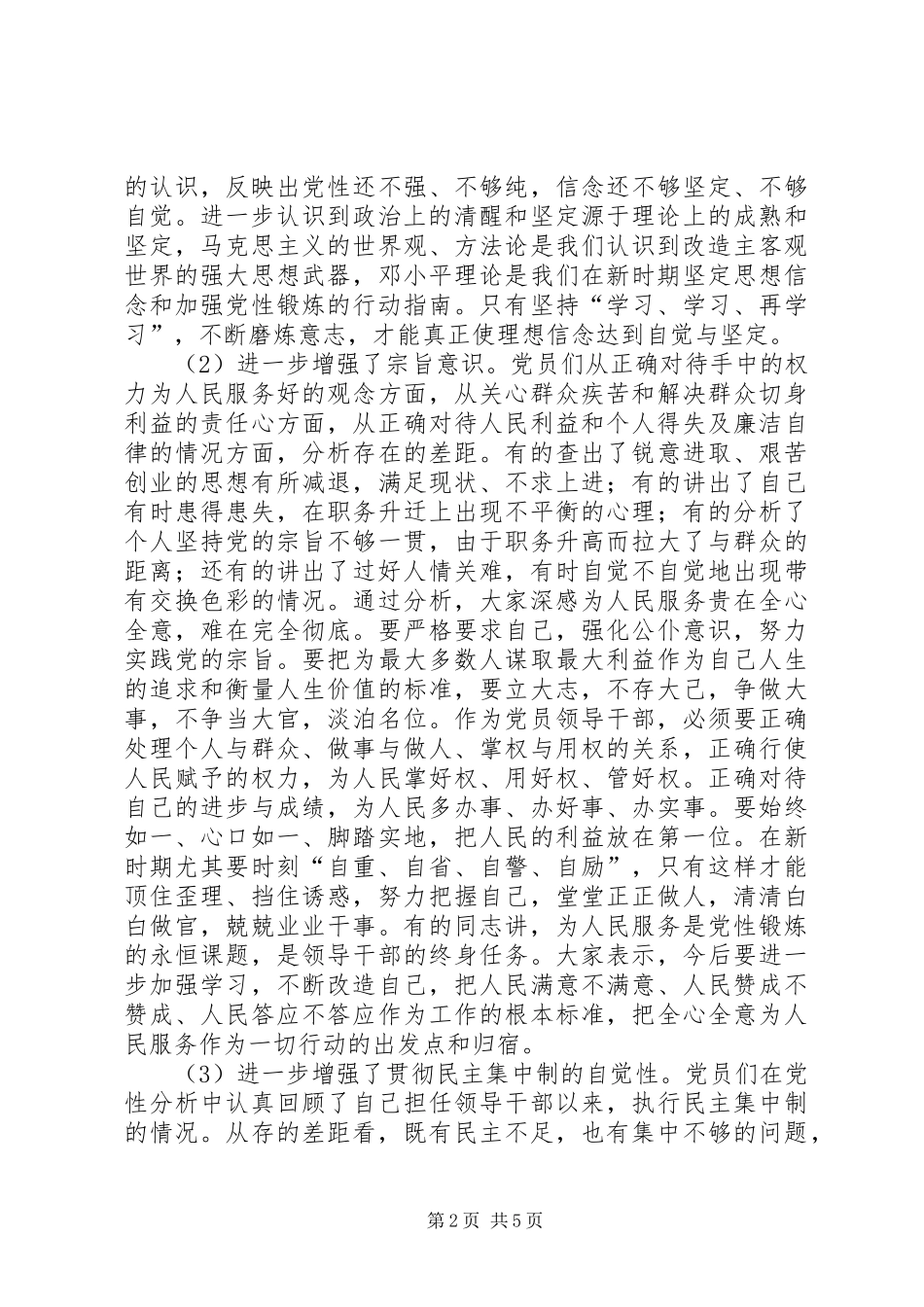 2024年生活会个人党性分析材料总结_第2页