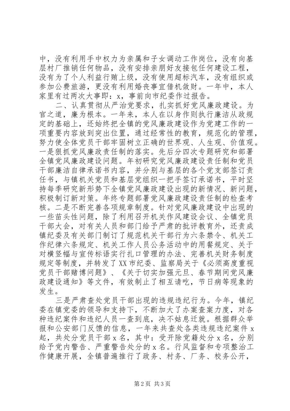 2024年领导个人述职述廉报告一_第2页