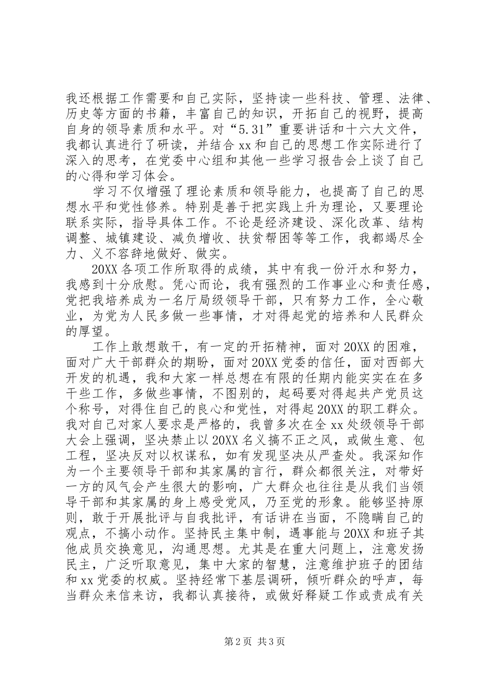 2024年生活会个人讲话材料_第2页