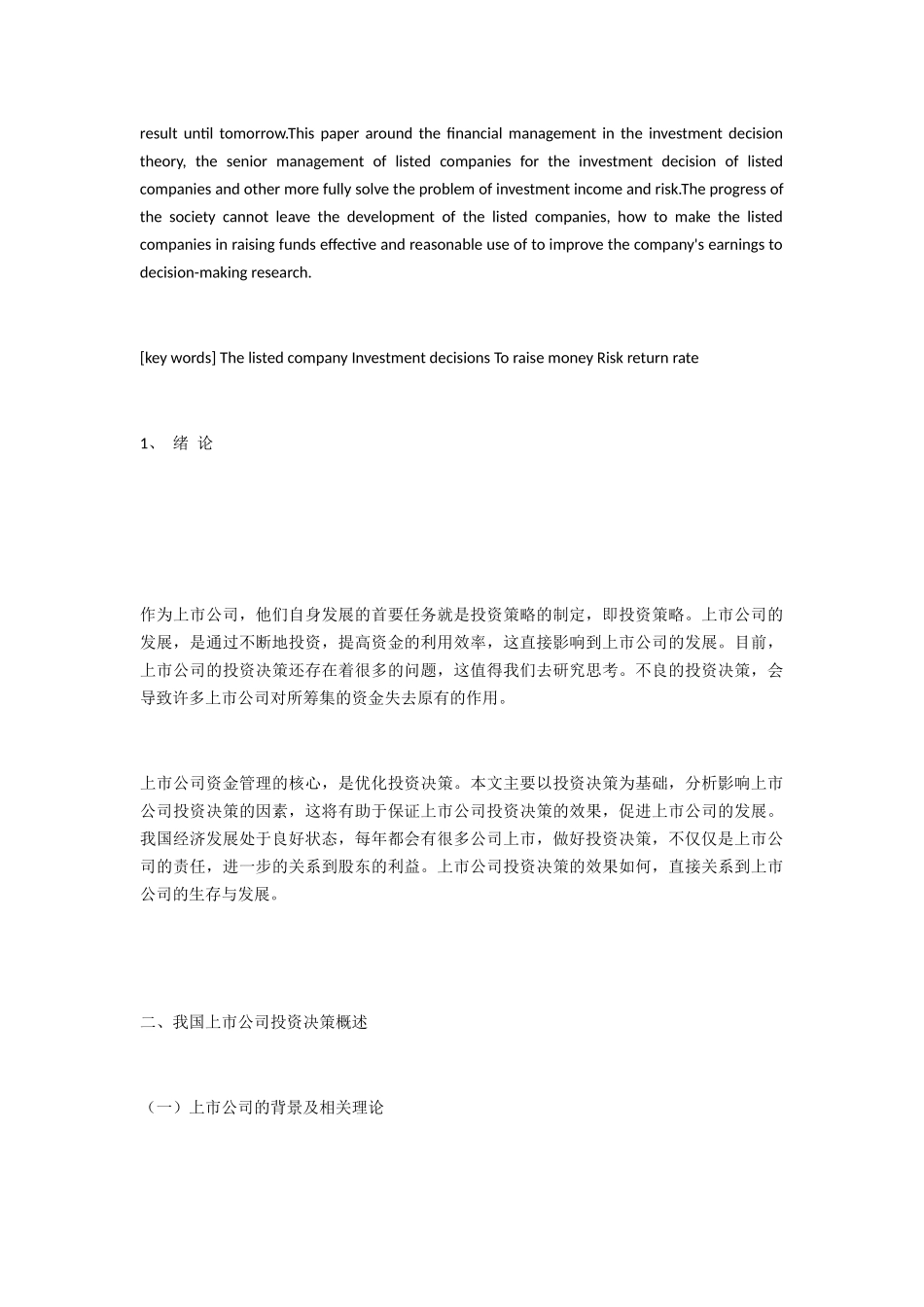 上市公司投资决策研究分析研究 金融学专业_第2页