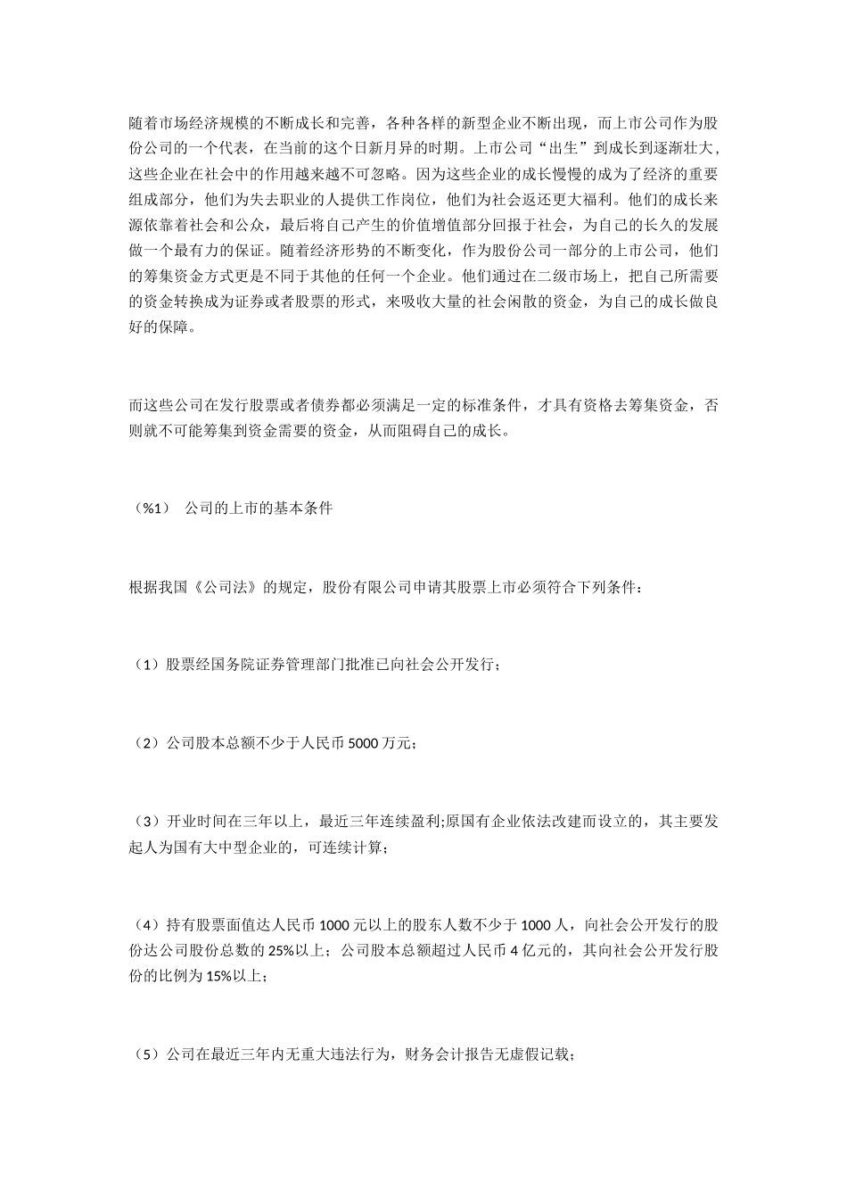 上市公司投资决策研究分析研究 金融学专业_第3页