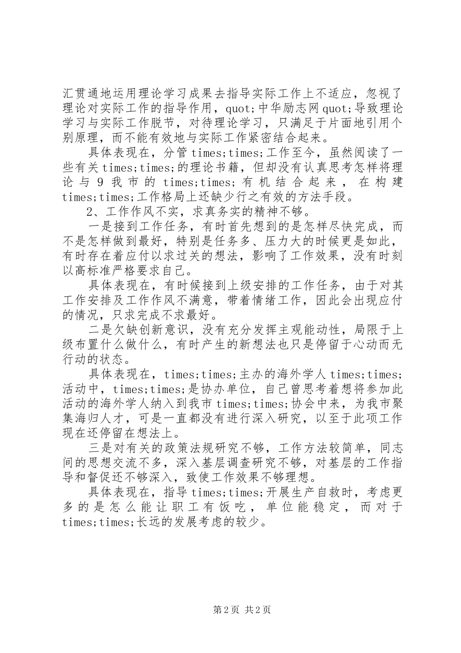 2024年领导个人四风问题整改措施思想汇报_第2页