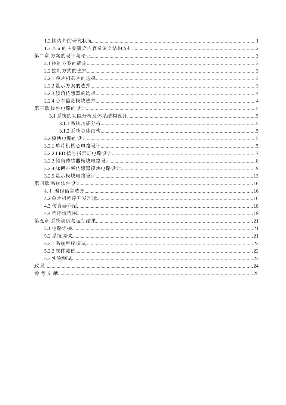 智能运动手环设计和实现  电子信息专业_第3页