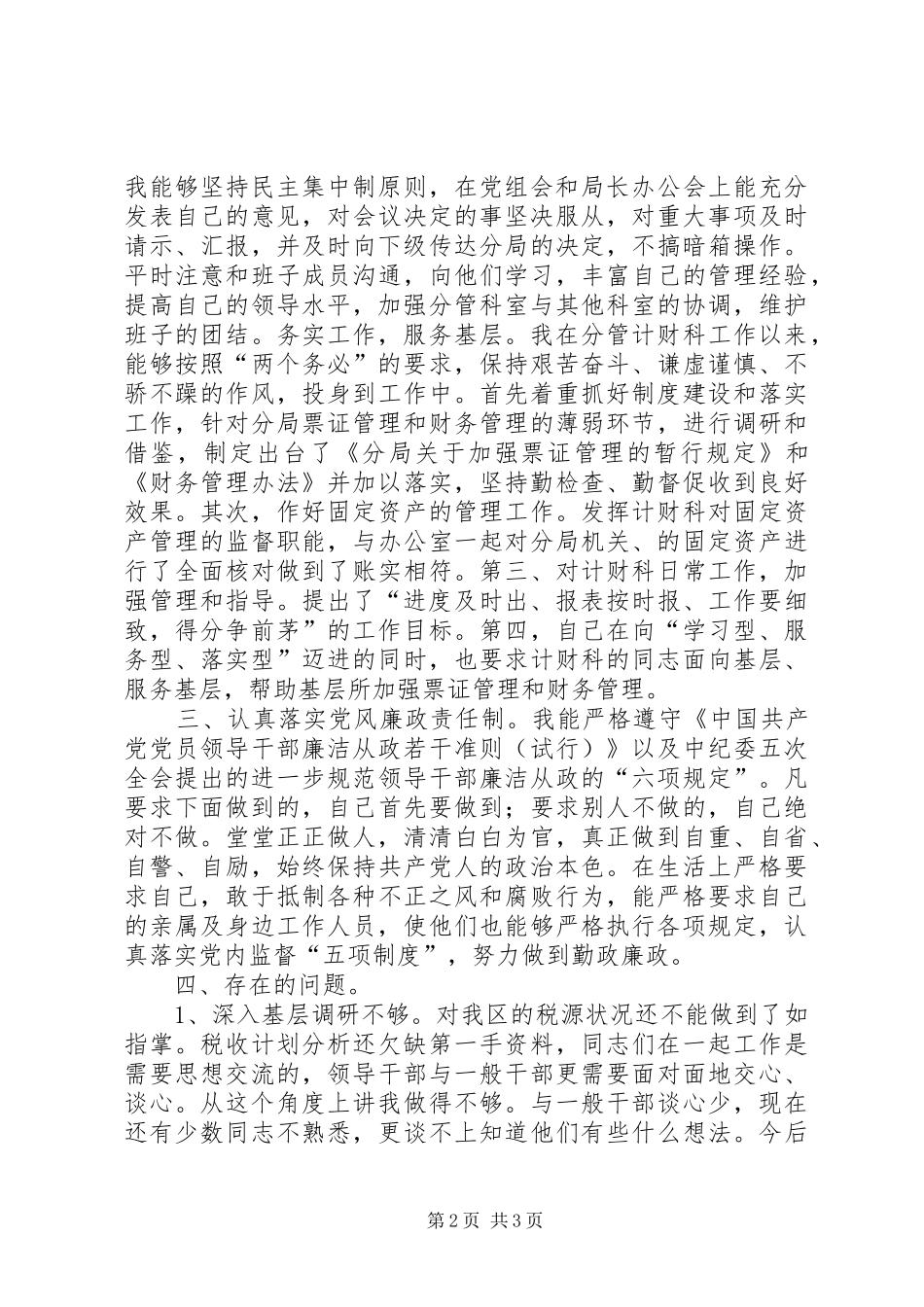 2024年生活会讲话材料_第2页