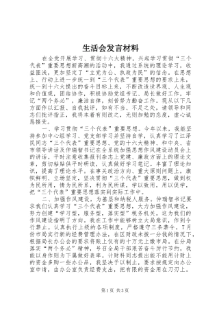 2024年生活会讲话材料