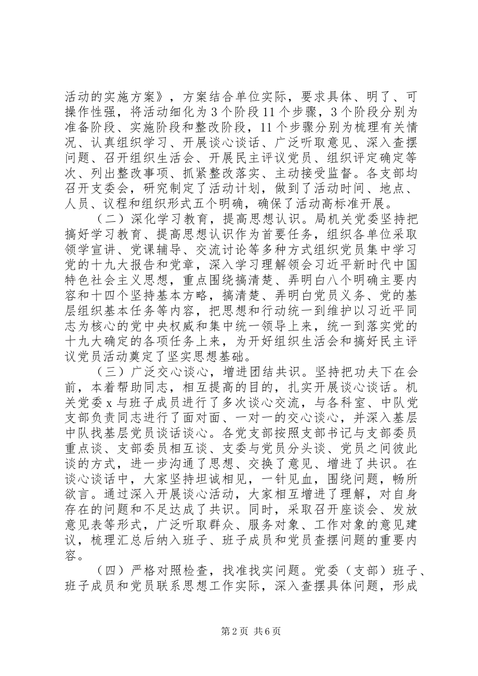 2024年生活会民主评议党员的情况报告_第2页