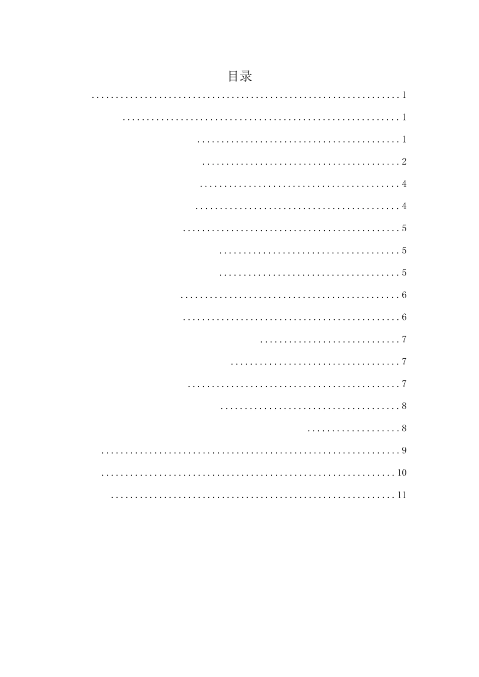 智能制造时代MES系统的运用及改进 计算机专业_第3页