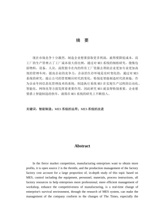 智能制造时代MES系统的运用及改进 计算机专业